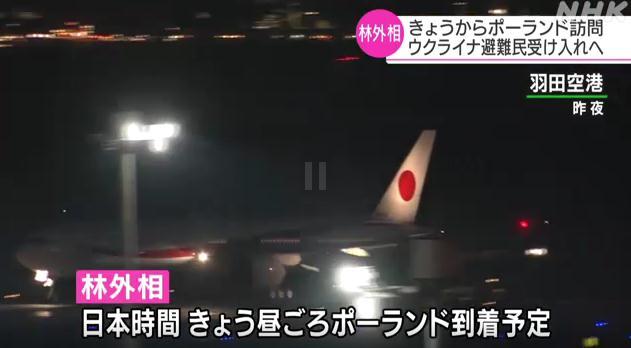 日本外相出访波兰 计划接收乌克兰难民