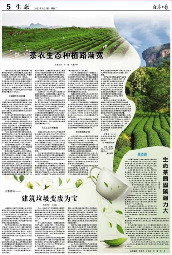 经济日报聚焦福建：茶农生态种植路渐宽