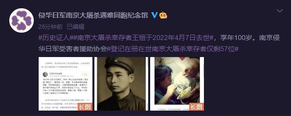 南京大屠杀幸存者王恒去世 登记在册在世幸存者仅剩57位