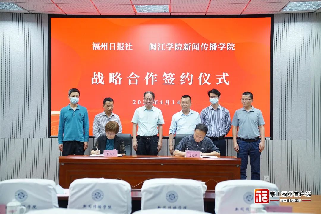 福州日报社与闽江学院新闻传播学院签订战略合作协议