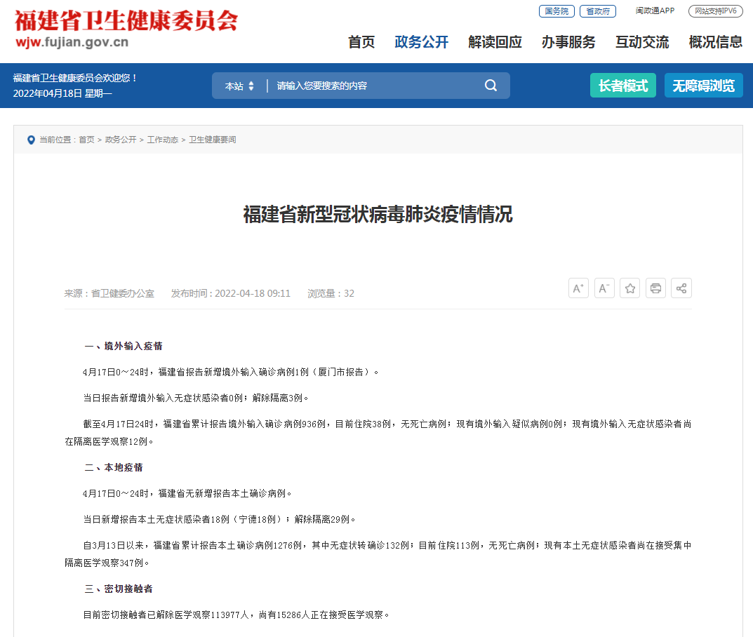 福建省新型冠状病毒肺炎疫情情况