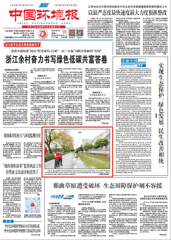 中国环境报头版聚焦福州“护河爱水 清洁家园”行动