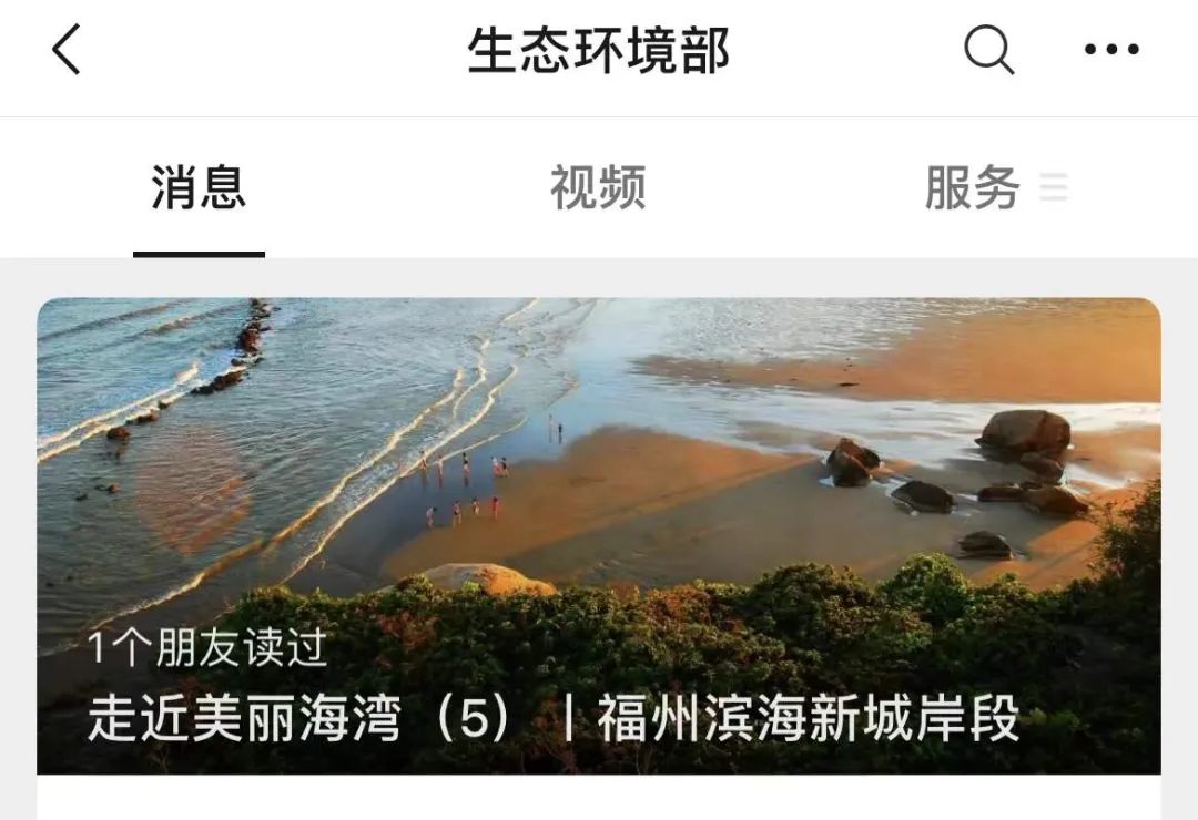 厉害！福州滨海新城岸段被生态环境部展示推广
