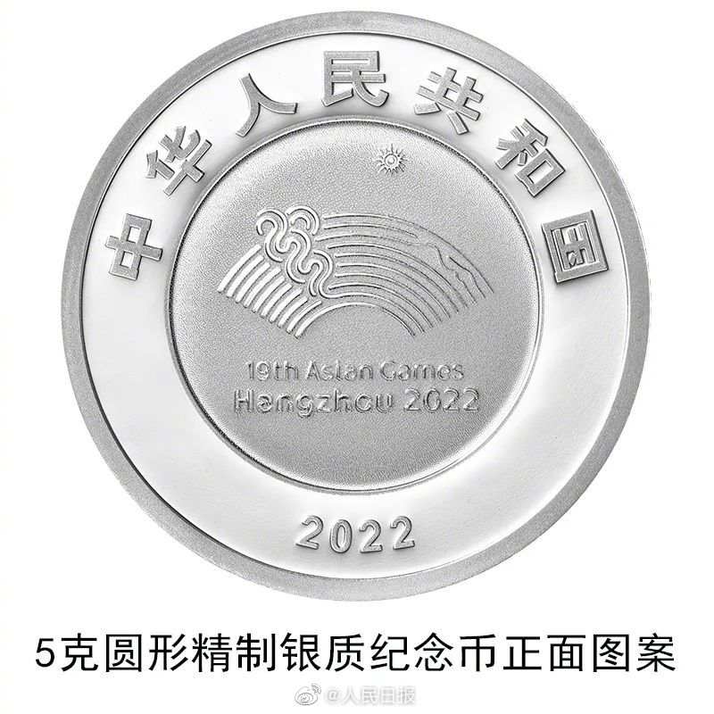 想要吗？2022杭州亚运金银纪念币来了