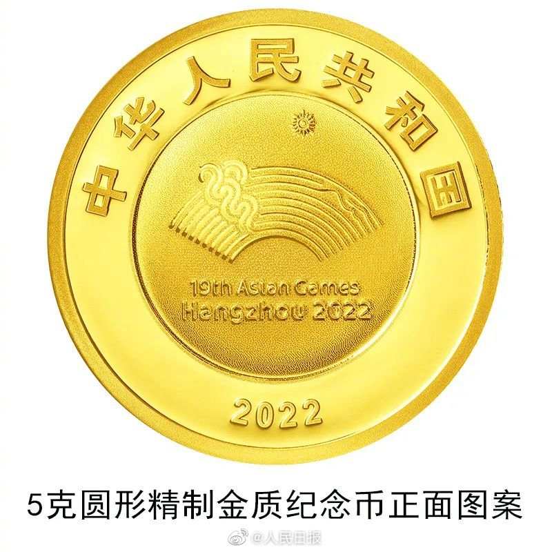 想要吗？2022杭州亚运金银纪念币来了