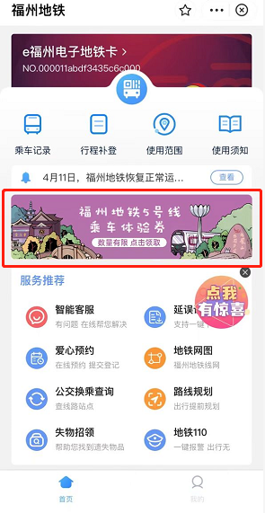 免费试乘！福州地铁5号线来了！还有体验券！