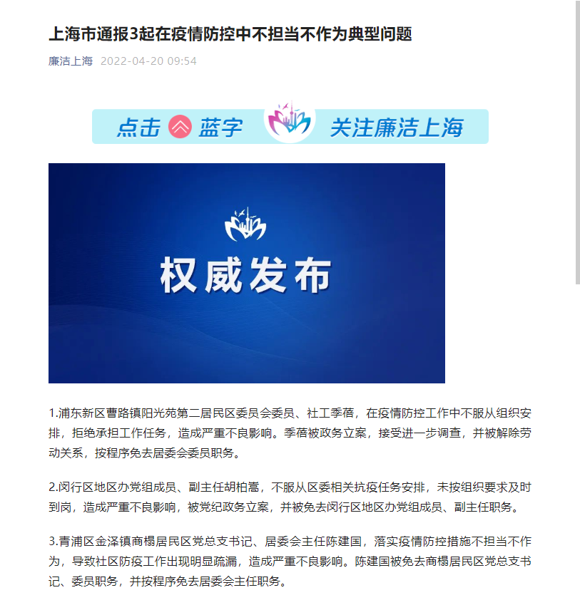 上海市通报3起在疫情防控中不担当不作为典型问题