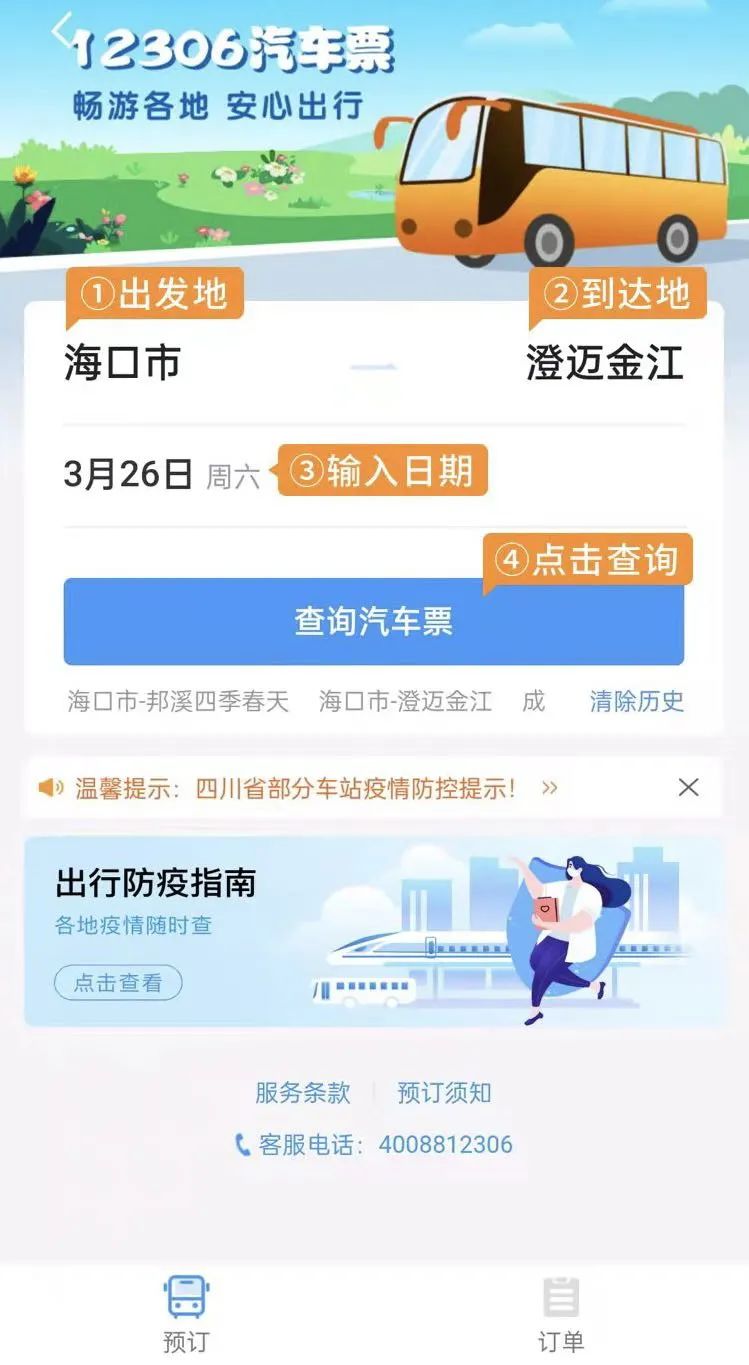 12306“上新”！可购买20个省份的汽车票