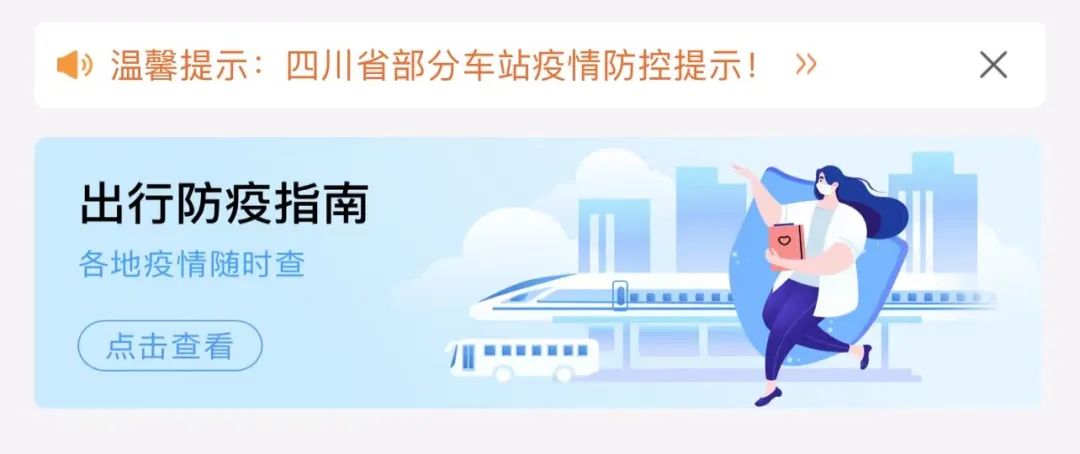 12306“上新”！可购买20个省份的汽车票