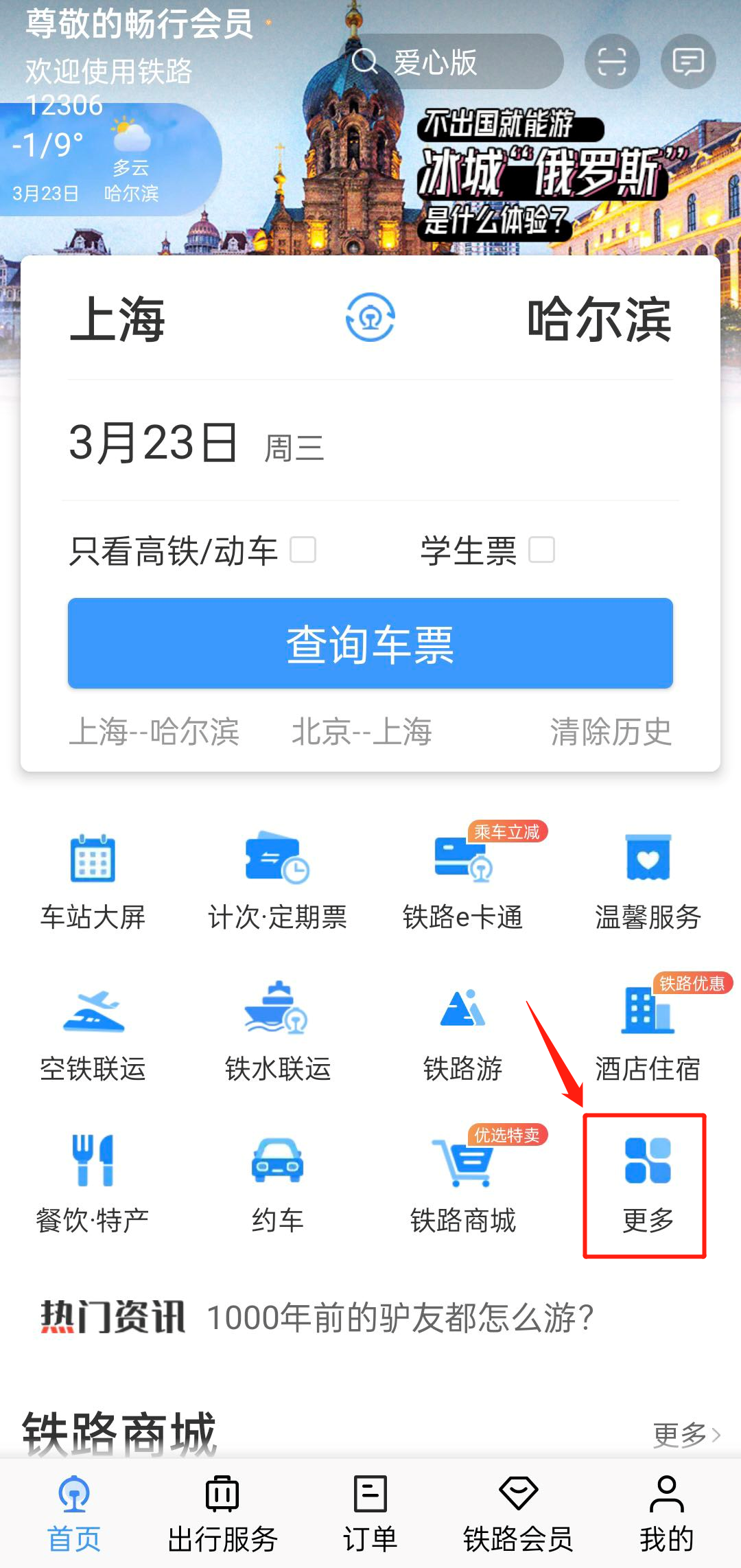 12306“上新”！可购买20个省份的汽车票