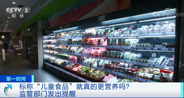 价格更高的“儿童食品”，真的更营养吗？监管部门重要提醒→