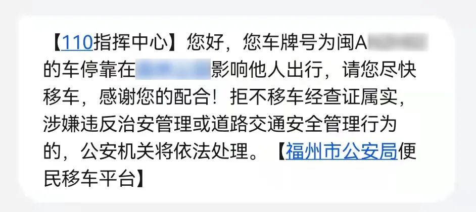 收到这条短信，请立即驶离！否则……