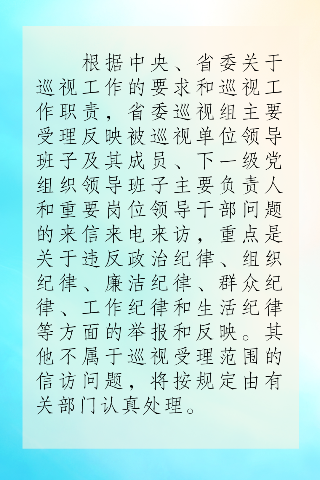 十一届省委第一轮第一批巡视展开 7个巡视组进驻14家省属国有企业