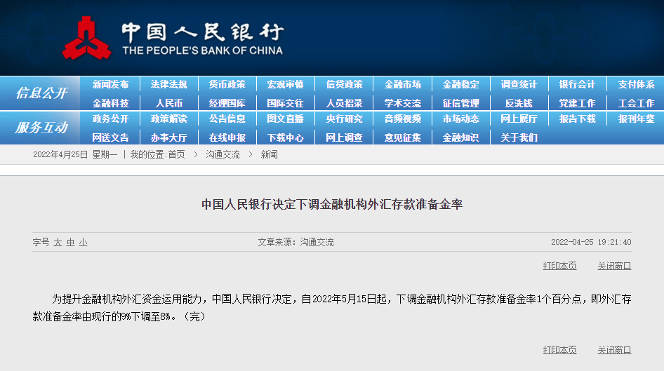 央行：5月15日起下调金融机构外汇存款准备金率1个百分点