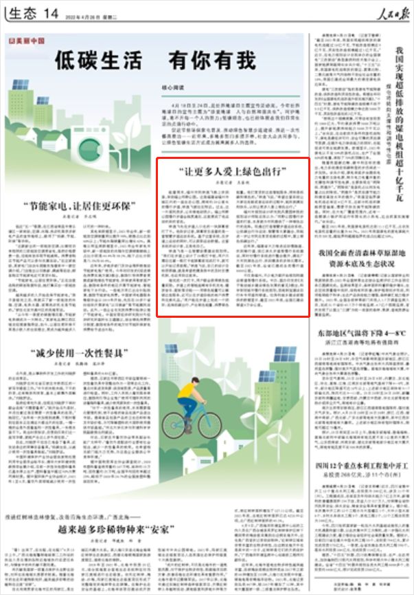 人民日报聚焦福州：“让更多人爱上绿色出行”