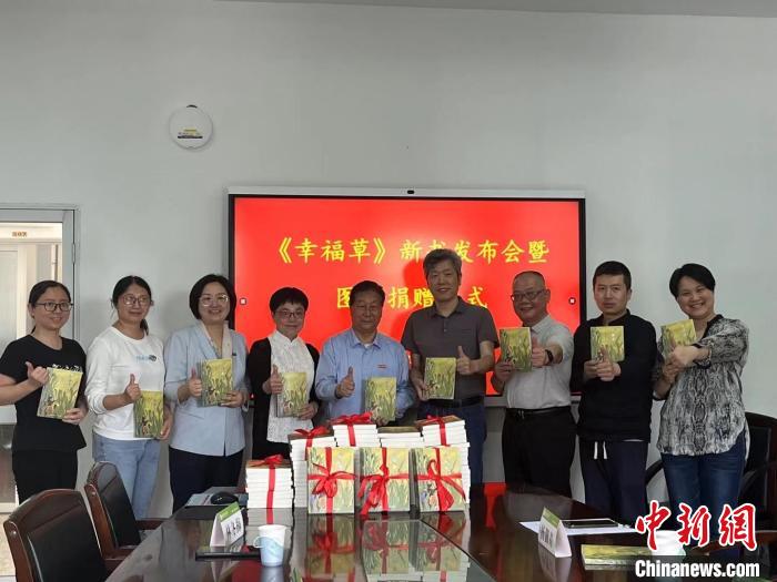 中国首部菌草主题儿童小说《幸福草》出版