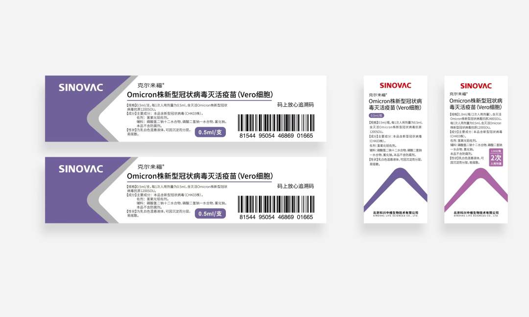 SINOVAC科兴奥密克戎株新冠疫苗在国内获批临床