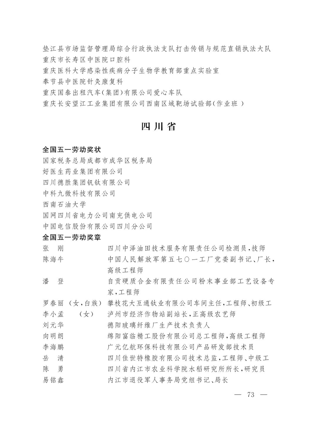 重磅！2022年全国五一劳动奖和全国工人先锋号名单来了！