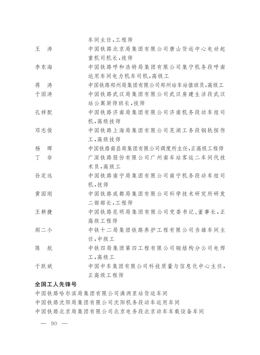 重磅！2022年全国五一劳动奖和全国工人先锋号名单来了！