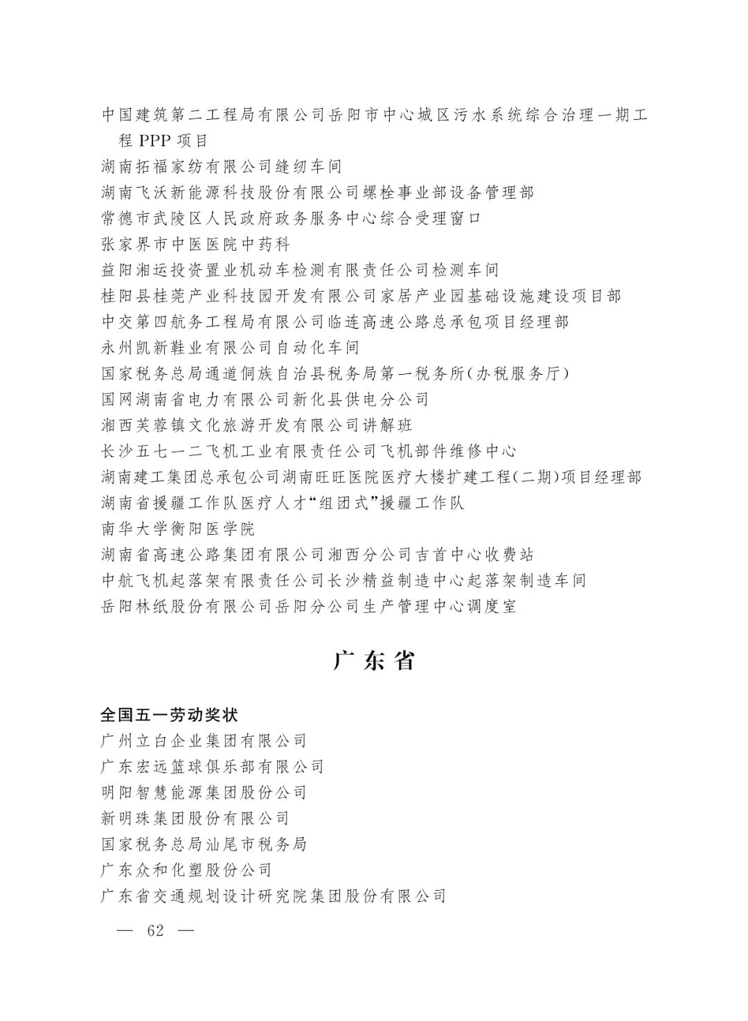 重磅！2022年全国五一劳动奖和全国工人先锋号名单来了！