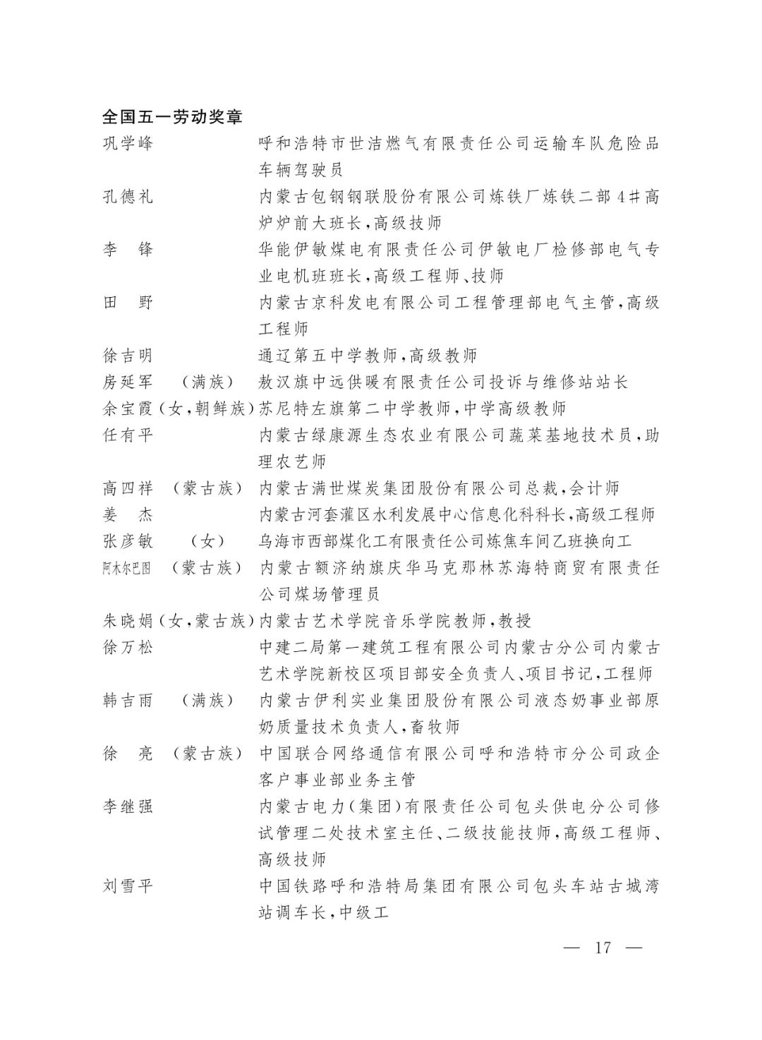 重磅！2022年全国五一劳动奖和全国工人先锋号名单来了！