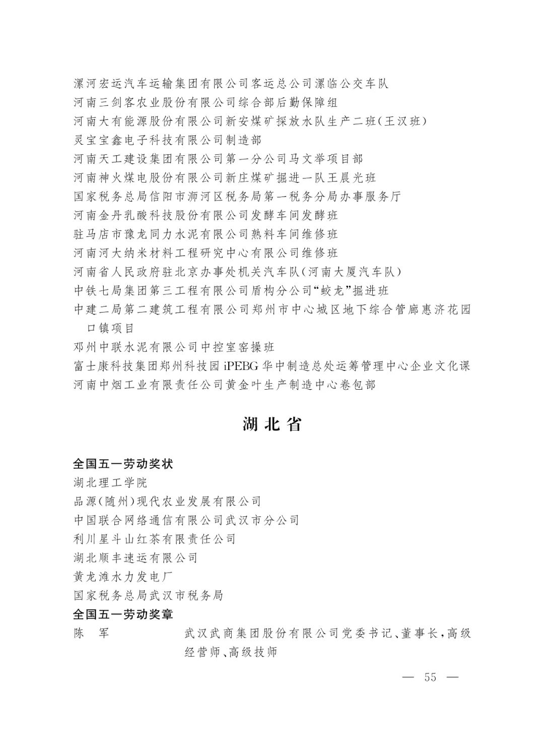 重磅！2022年全国五一劳动奖和全国工人先锋号名单来了！