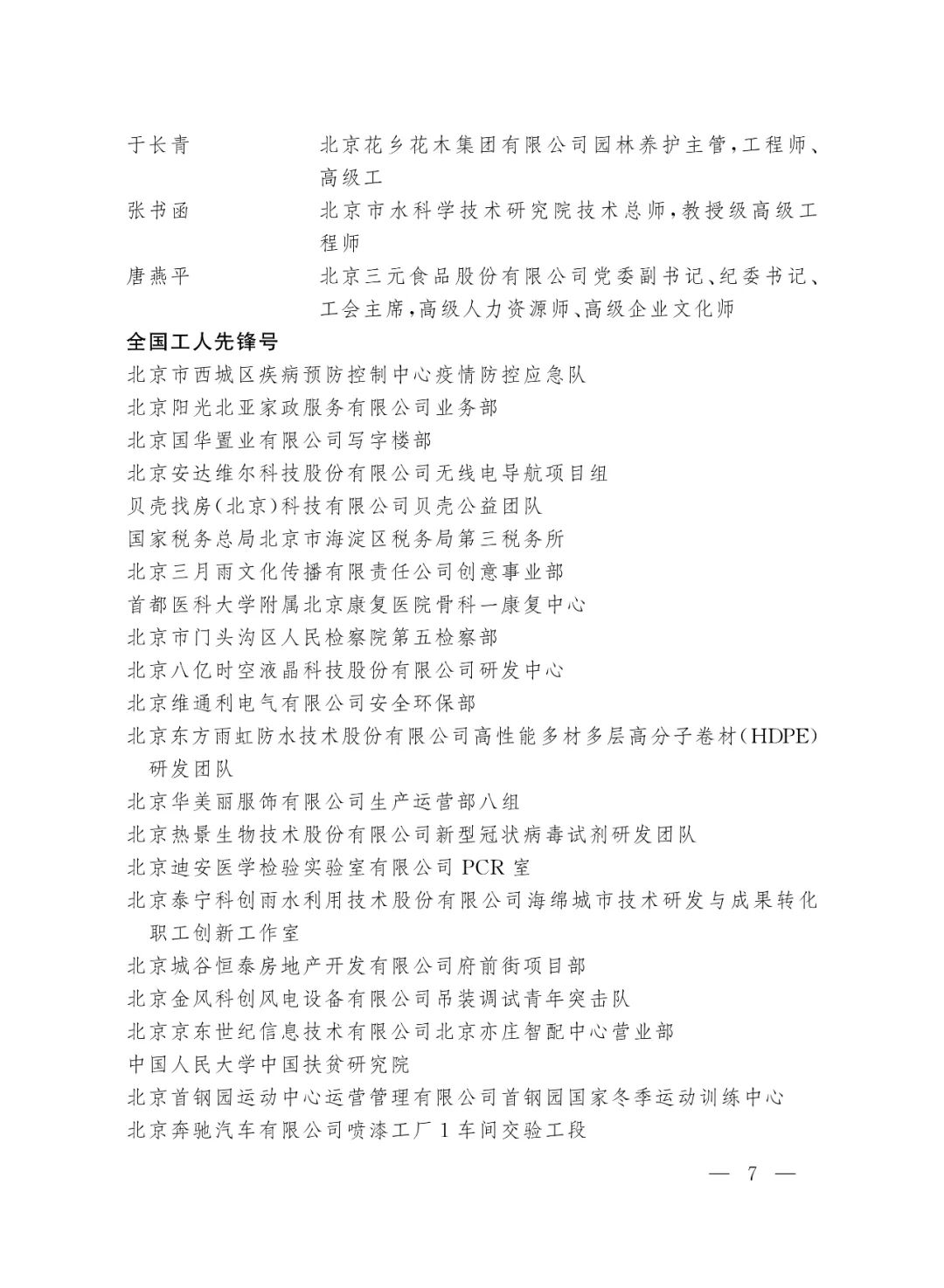 重磅！2022年全国五一劳动奖和全国工人先锋号名单来了！