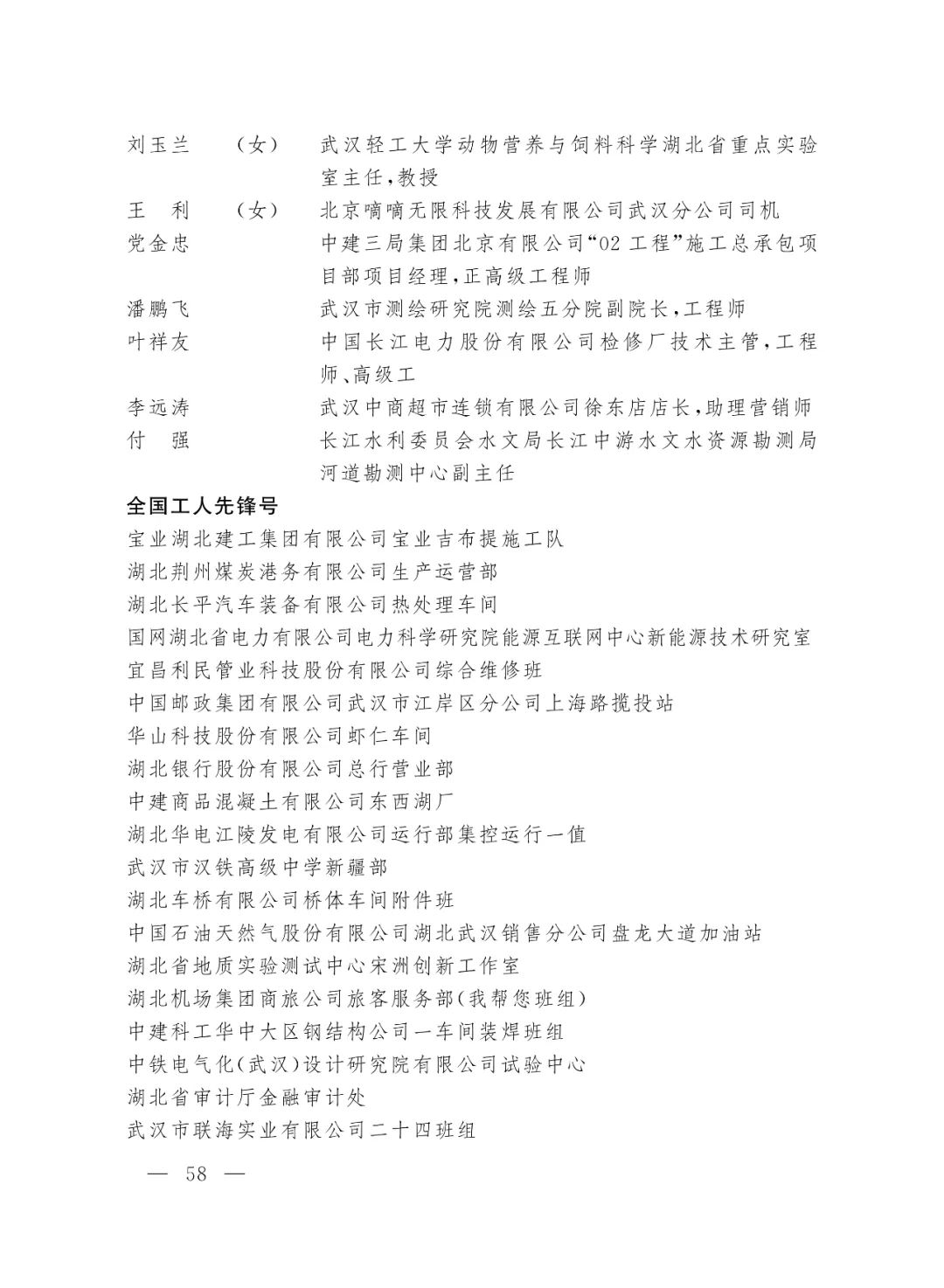 重磅！2022年全国五一劳动奖和全国工人先锋号名单来了！