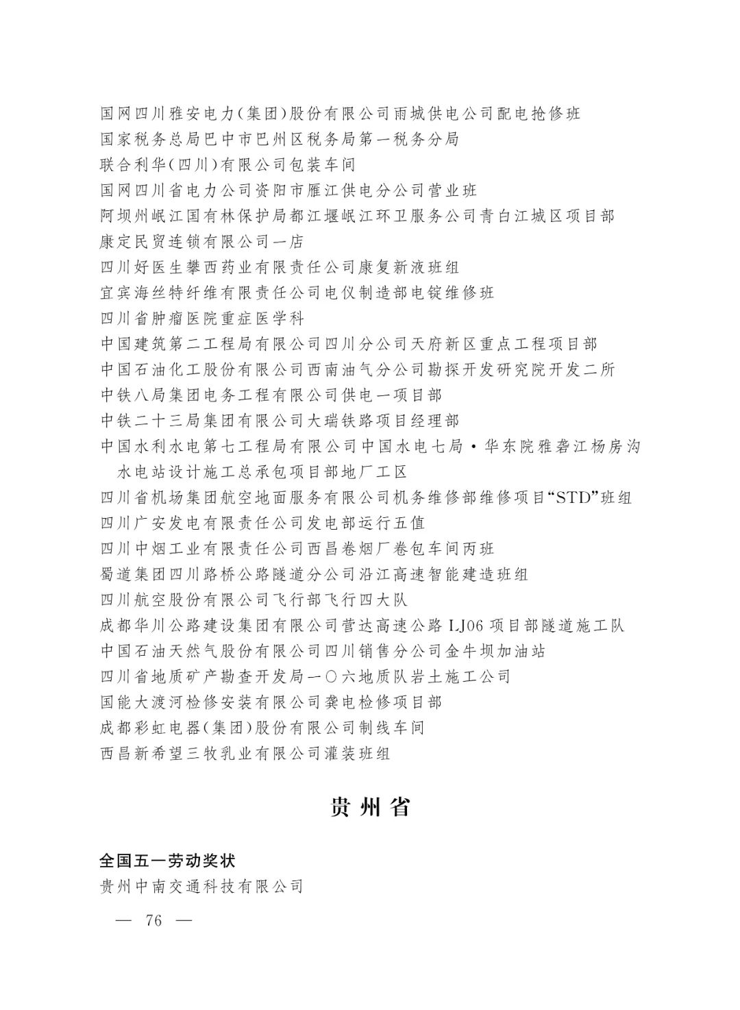 重磅！2022年全国五一劳动奖和全国工人先锋号名单来了！