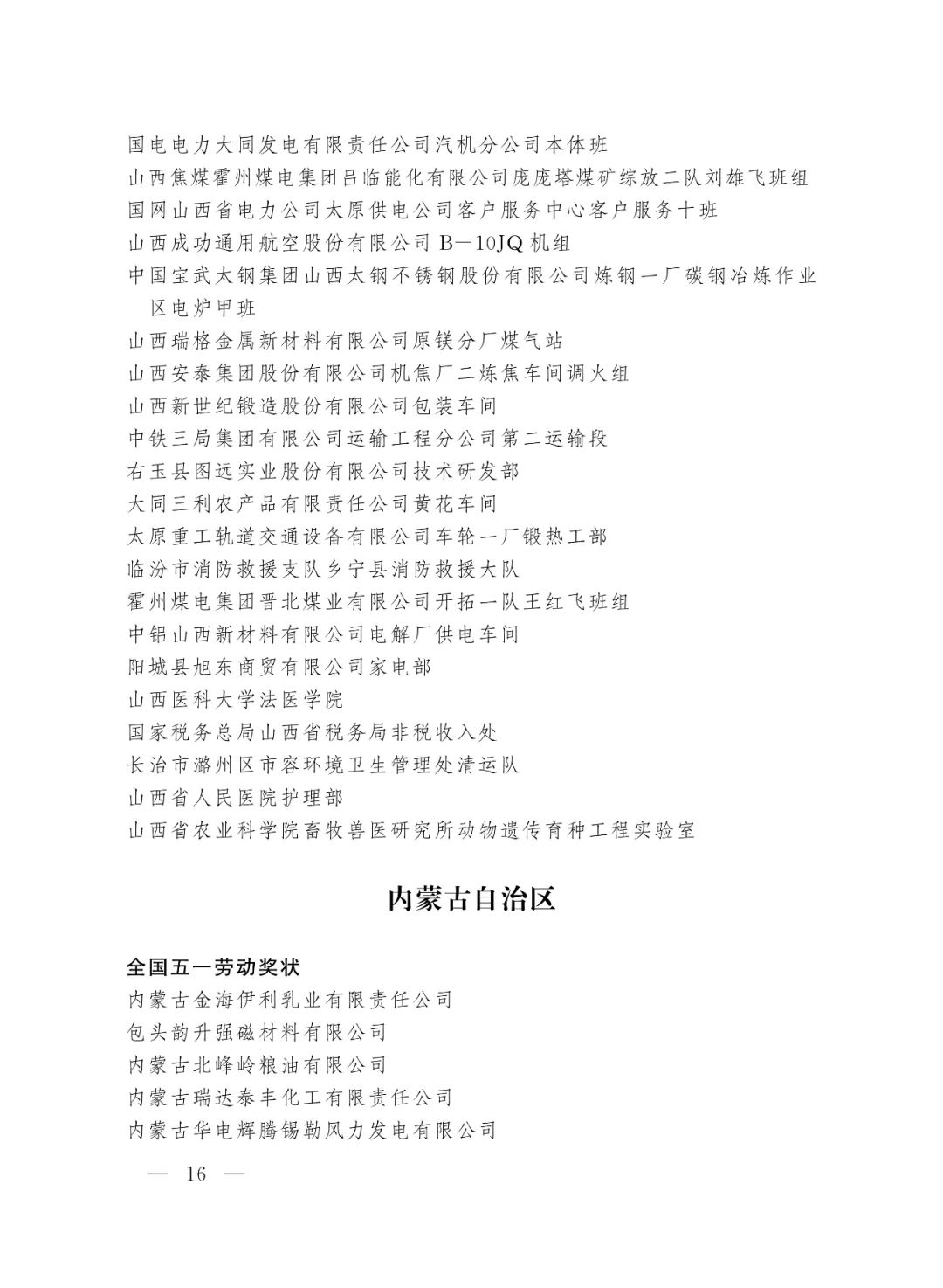 重磅！2022年全国五一劳动奖和全国工人先锋号名单来了！