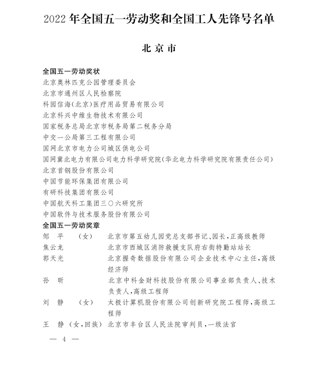 重磅！2022年全国五一劳动奖和全国工人先锋号名单来了！
