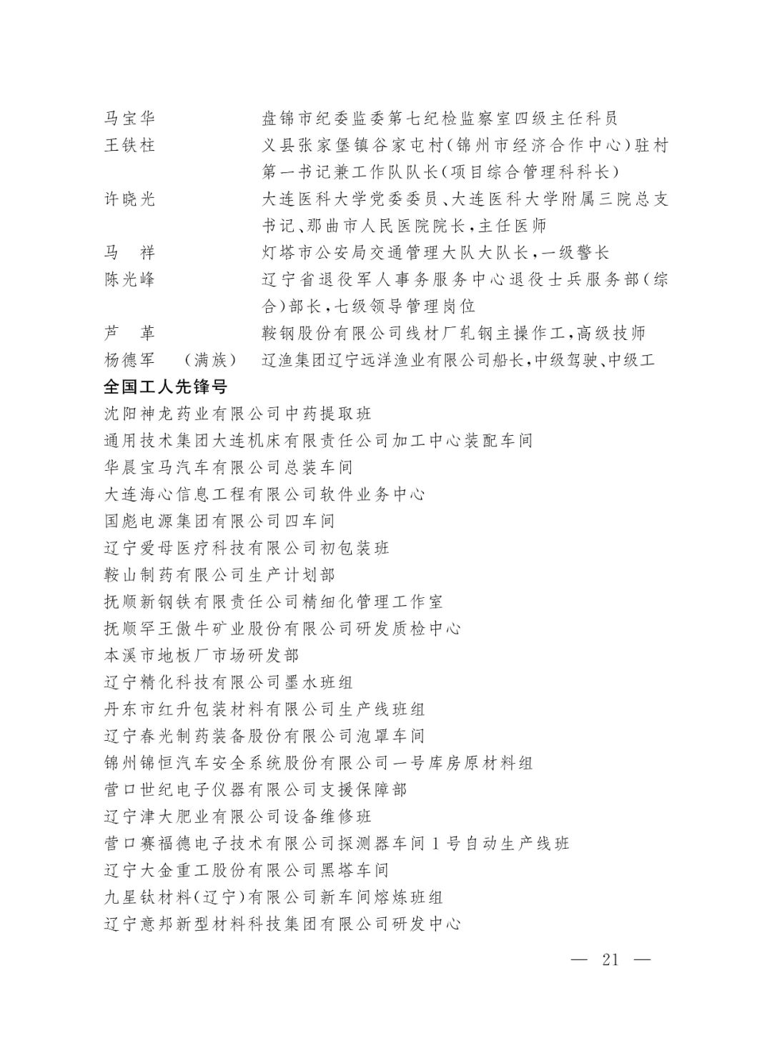 重磅！2022年全国五一劳动奖和全国工人先锋号名单来了！