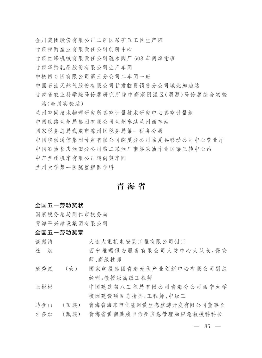 重磅！2022年全国五一劳动奖和全国工人先锋号名单来了！