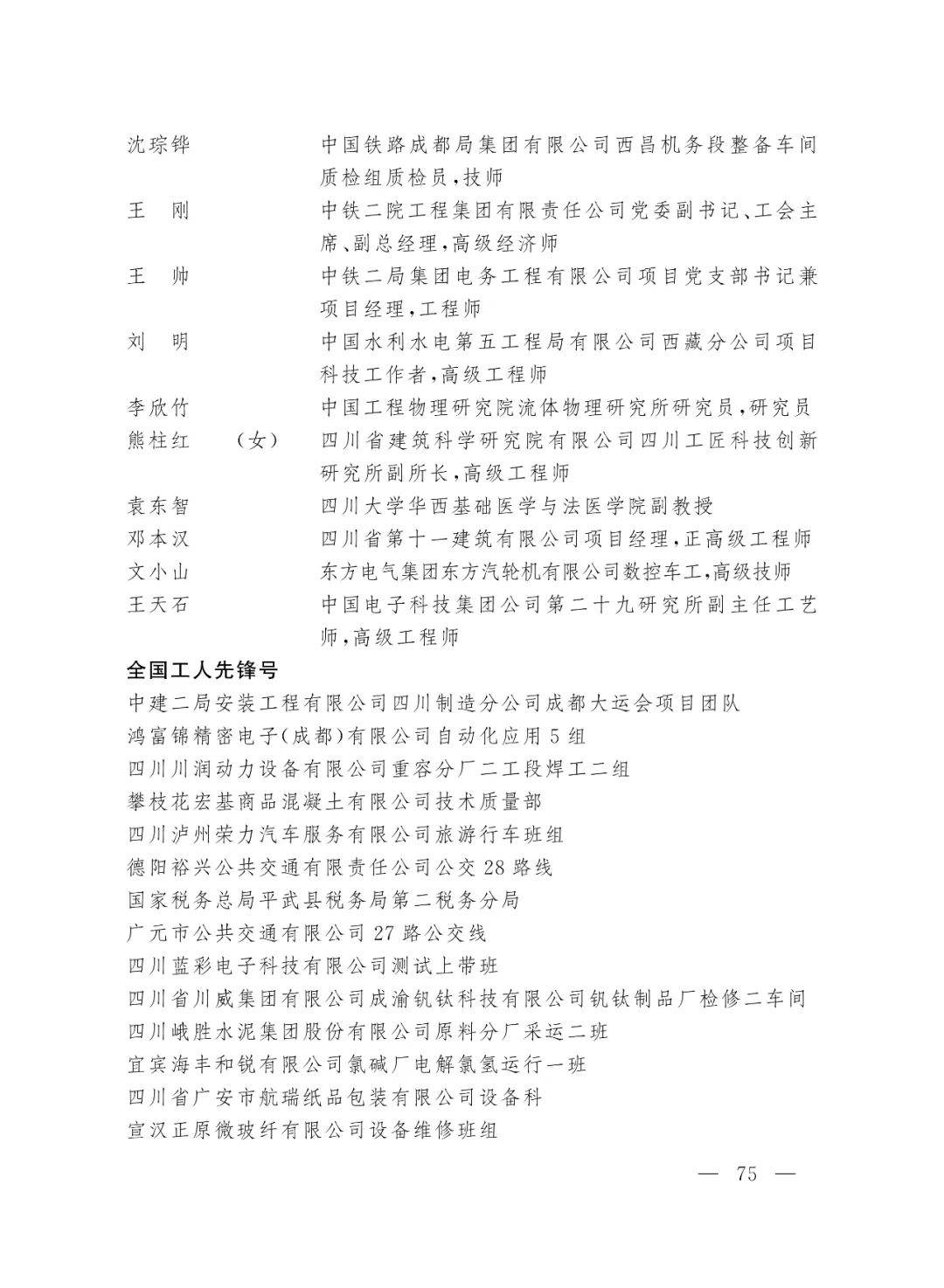 重磅！2022年全国五一劳动奖和全国工人先锋号名单来了！