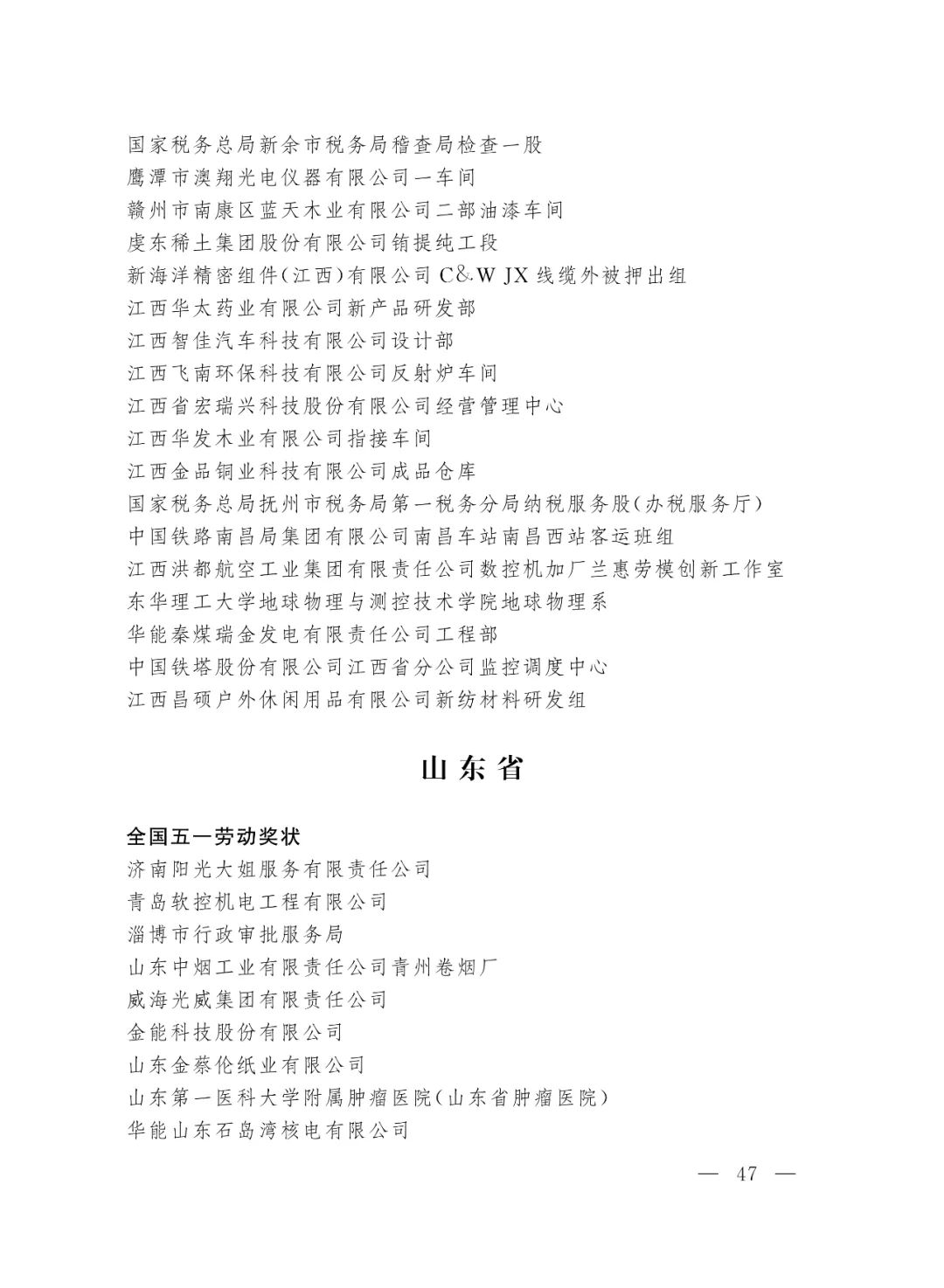 重磅！2022年全国五一劳动奖和全国工人先锋号名单来了！