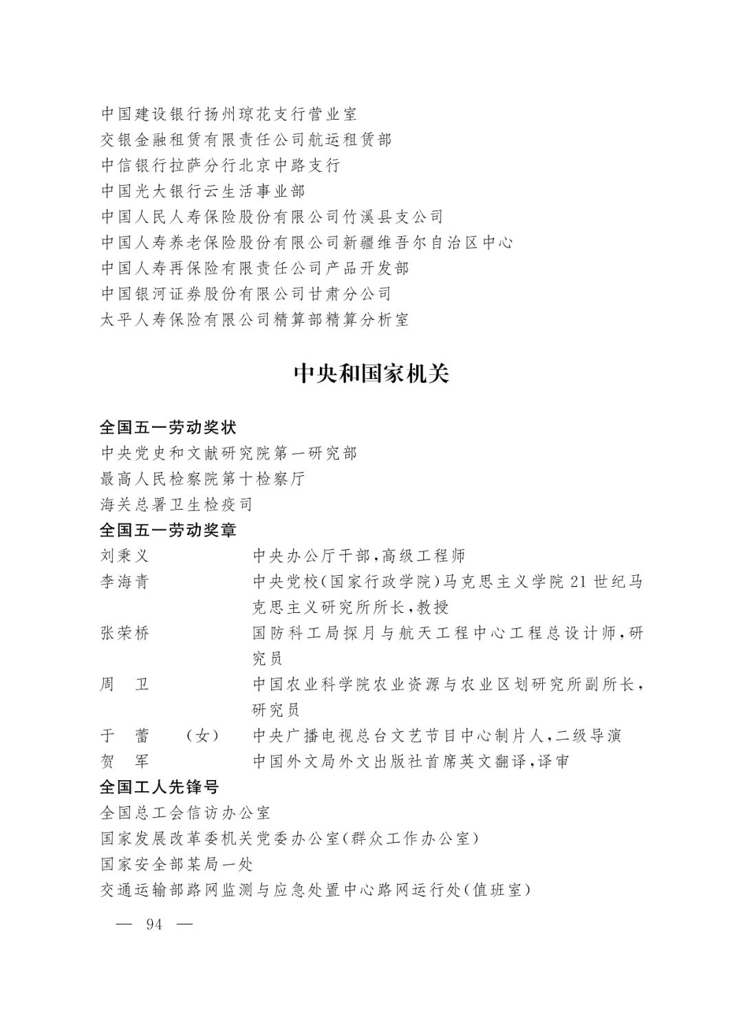 重磅！2022年全国五一劳动奖和全国工人先锋号名单来了！