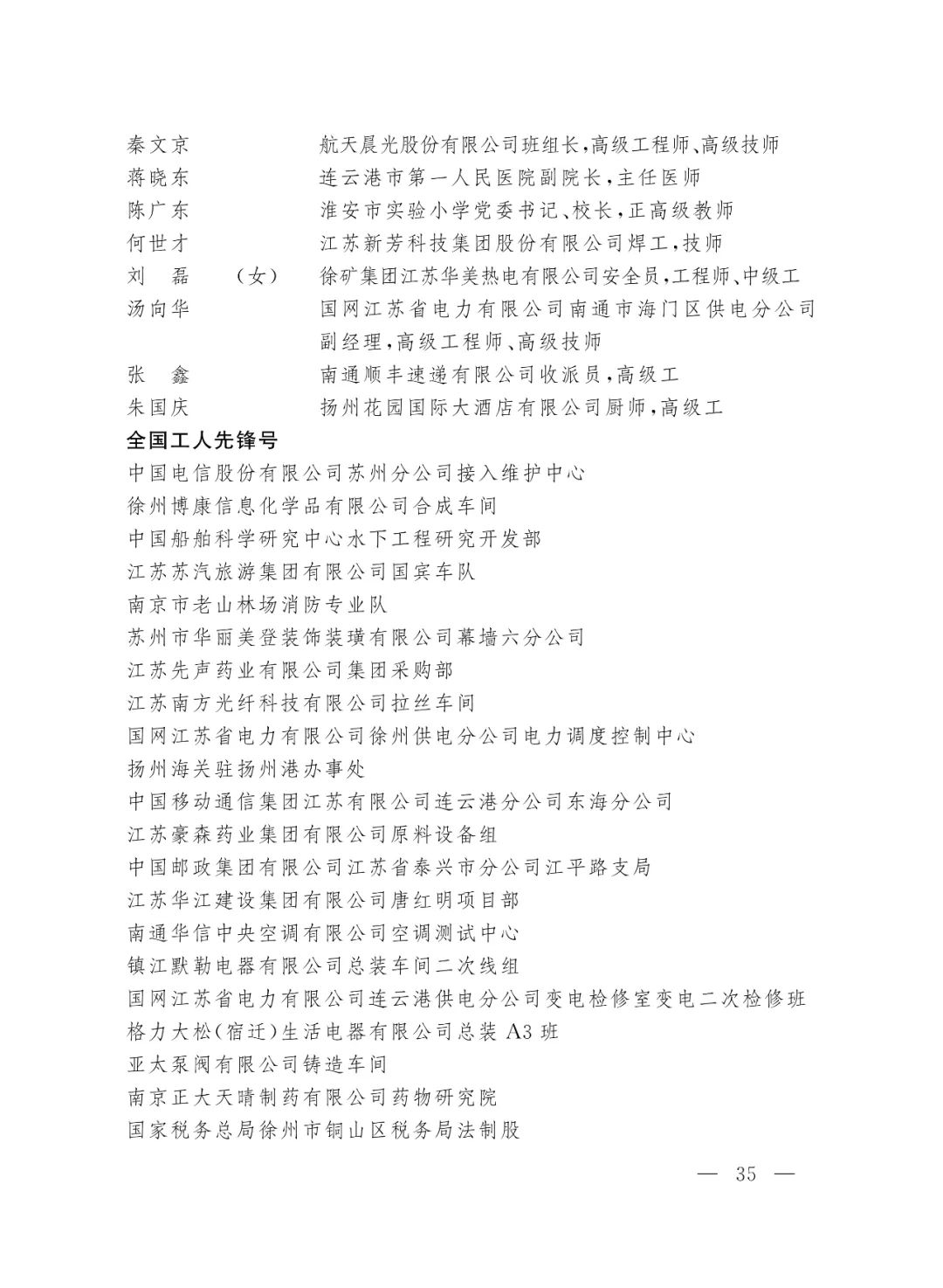 重磅！2022年全国五一劳动奖和全国工人先锋号名单来了！
