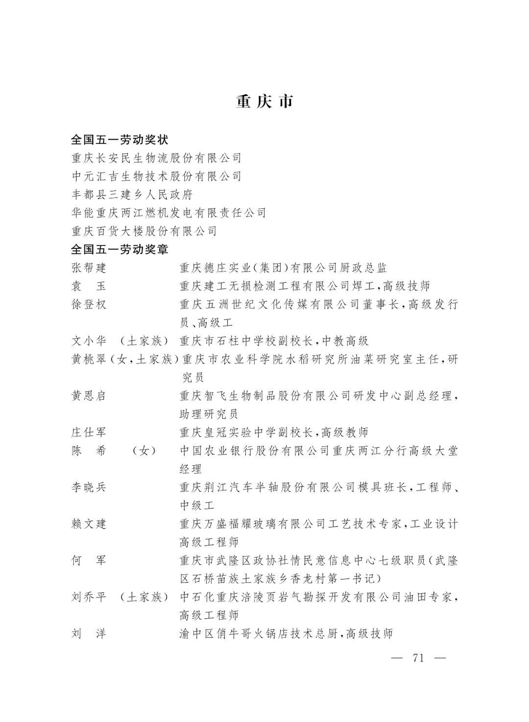 重磅！2022年全国五一劳动奖和全国工人先锋号名单来了！