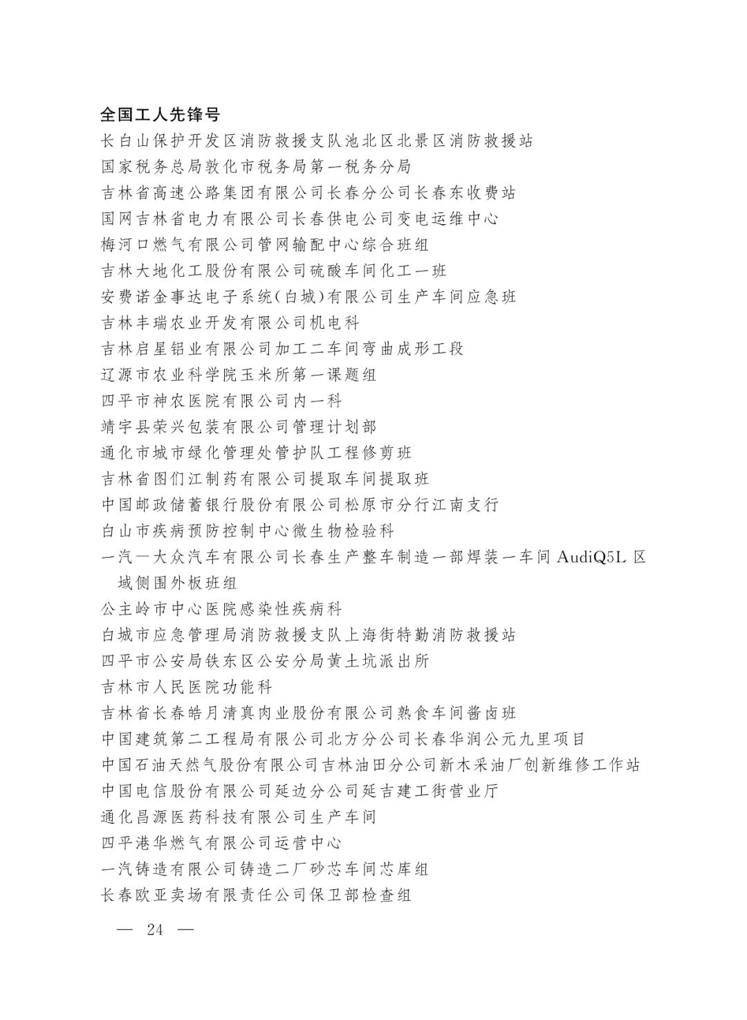 重磅！2022年全国五一劳动奖和全国工人先锋号名单来了！