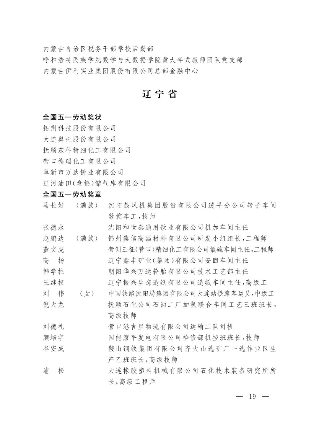 重磅！2022年全国五一劳动奖和全国工人先锋号名单来了！