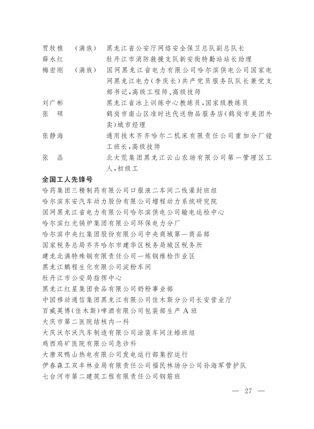 重磅！2022年全国五一劳动奖和全国工人先锋号名单来了！