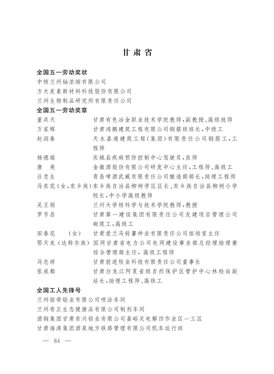 重磅！2022年全国五一劳动奖和全国工人先锋号名单来了！