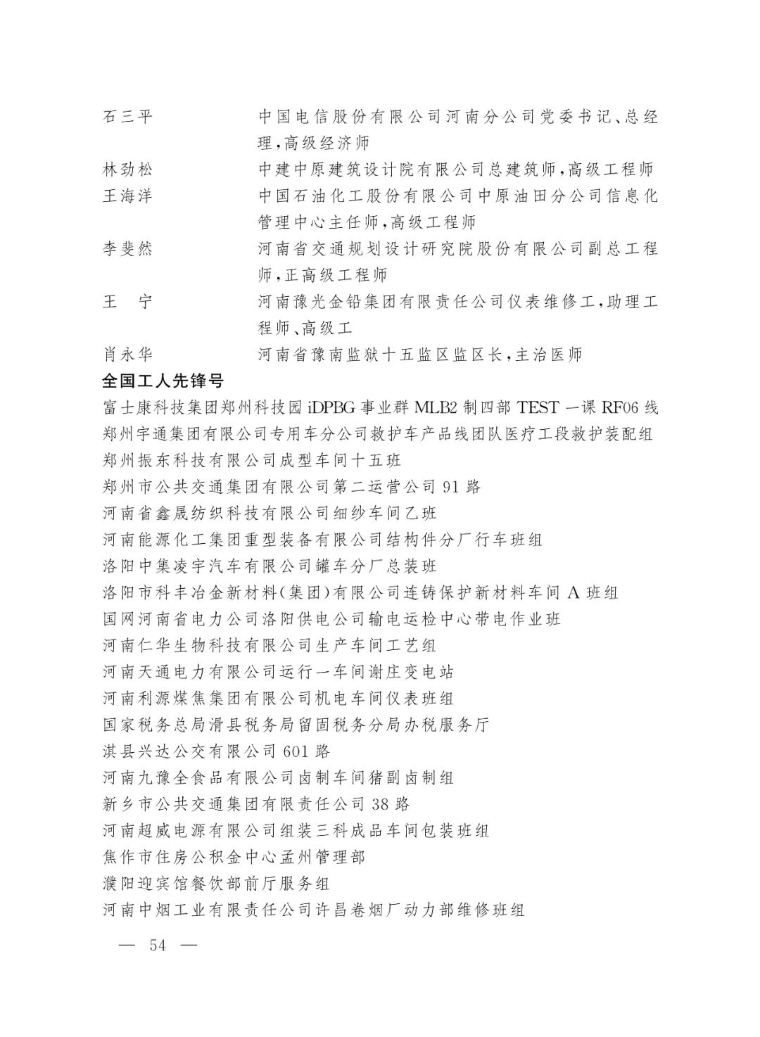 重磅！2022年全国五一劳动奖和全国工人先锋号名单来了！