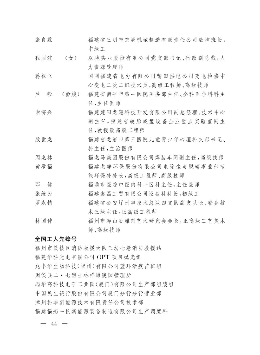 重磅！2022年全国五一劳动奖和全国工人先锋号名单来了！