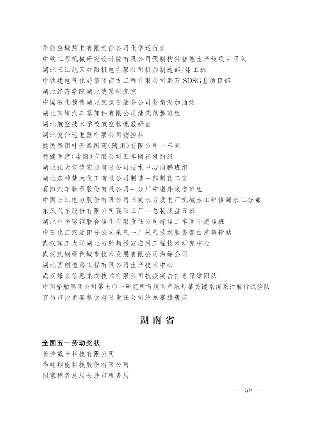 重磅！2022年全国五一劳动奖和全国工人先锋号名单来了！