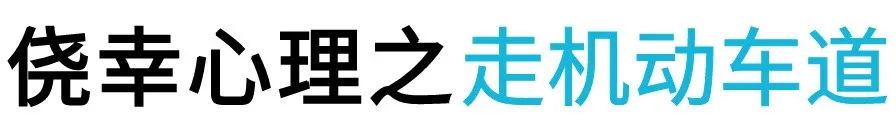 别再“任性”了！福州骑电动自行车的都来看看......