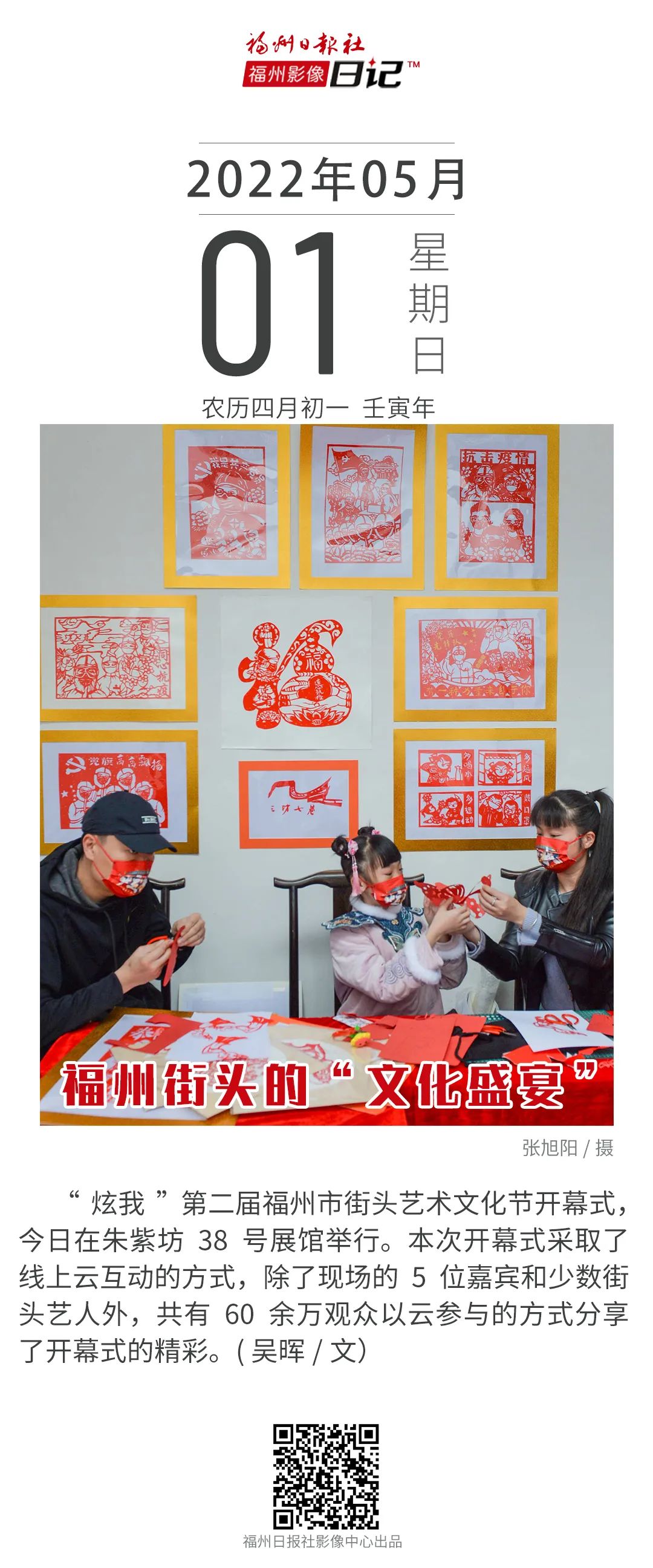 “炫我”第二届福州街头艺术文化节开幕
