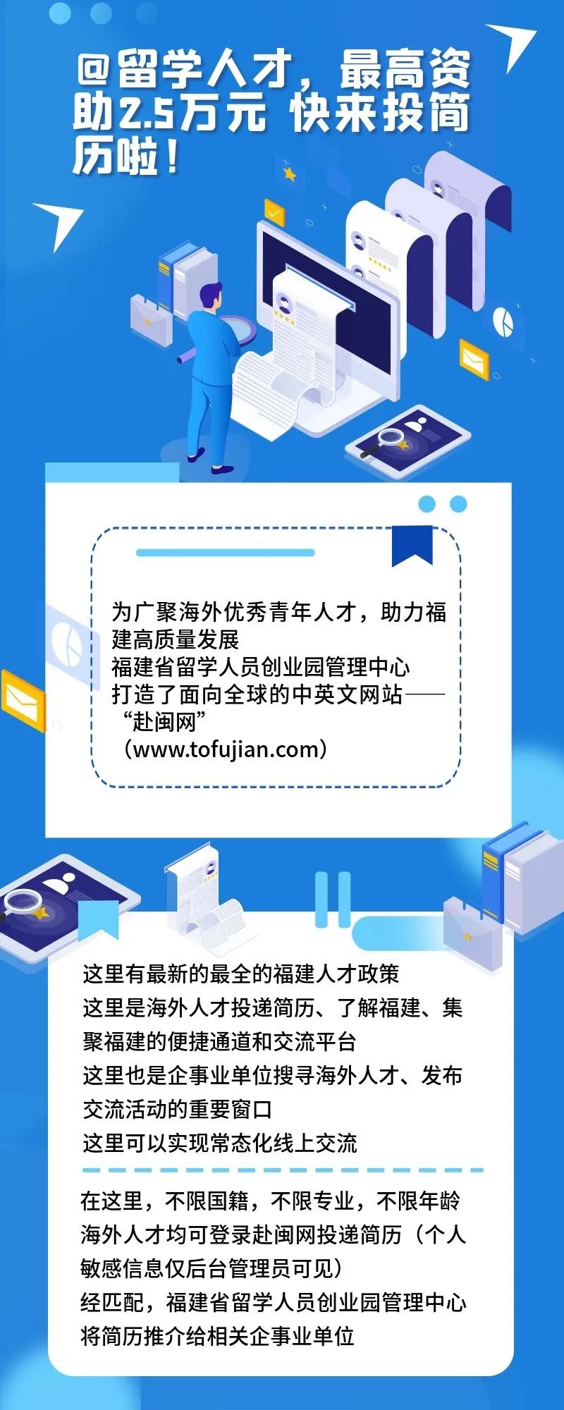 @留学人才，最高资助2.5万元，快来投简历啦！