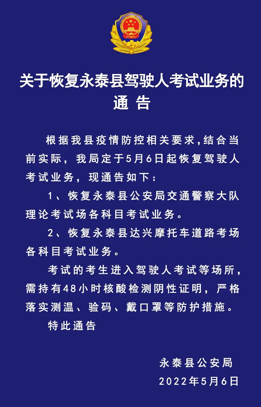 即日起，永泰这项考试业务恢复！