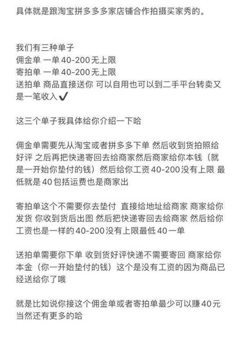 成为“试衣员”免费收快递？有人被骗几十万